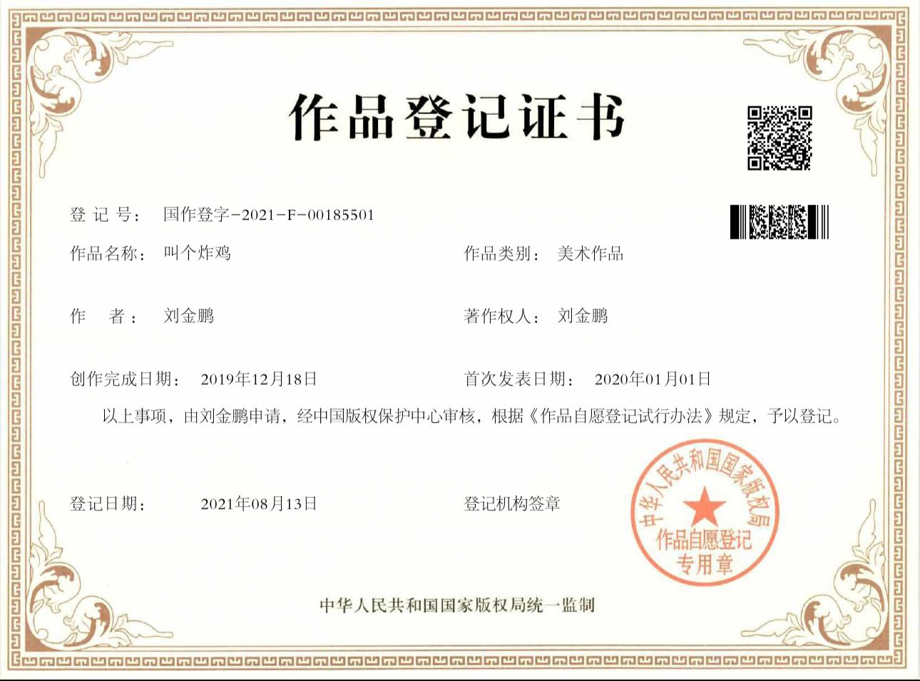 版权证书